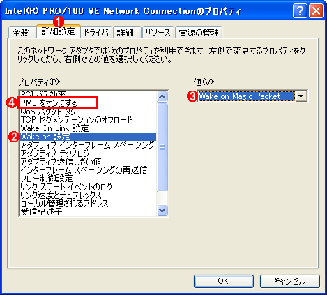 ［詳細設定］タブのプロパティから、WOLに関する設定を行う（Windows XP）