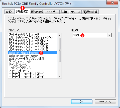 詳細設定］タブのプロパティから、WOLに関する設定を行う（Windows 7）