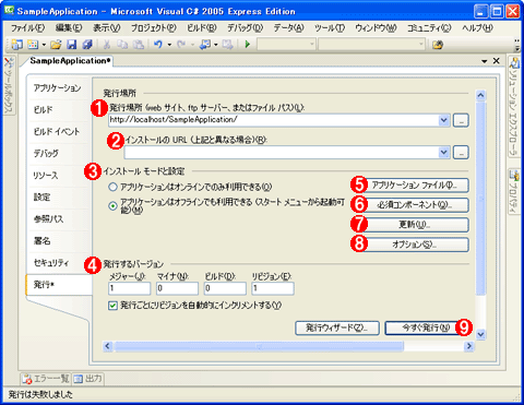 第3回 Visual Studio 05でclickonceを極めよう 2 2 連載 Clickonceの真実 It