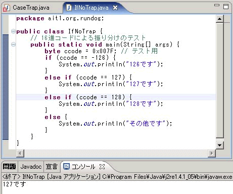 画面3　switch-case構文if文で書き換えたプログラム(正常に動作する)
