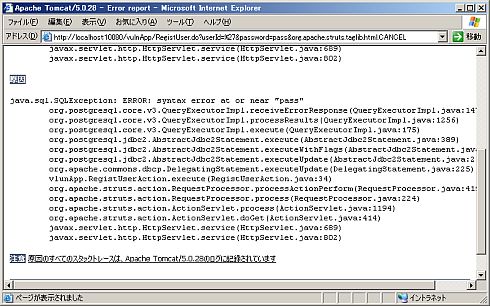 画面2　org.apache.struts.taglib.html.CANCELをリクエストパラメータに付加して、OKボタンを押す（画像をクリックすると拡大します）