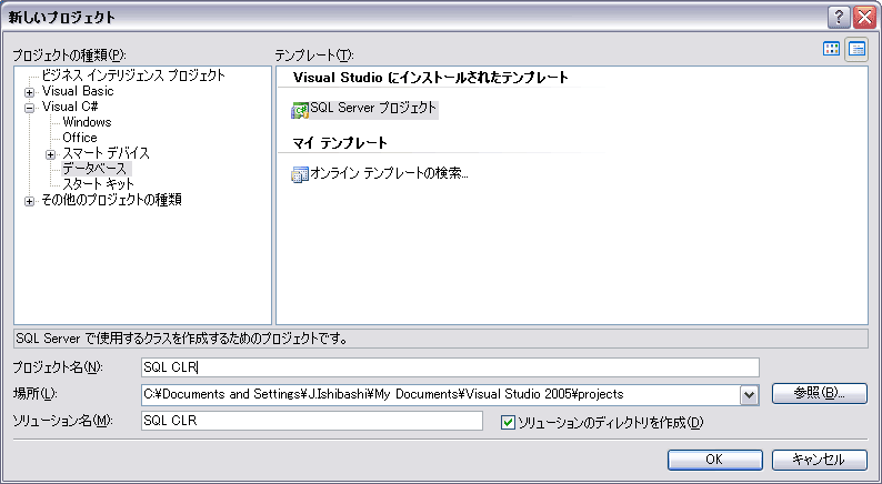 }3@Visual Studio 2005SQL CLRp̃vWFNg쐬uvWFNg̎ށvŁuf[^x[XvIсAuVisual StudioɃCXg[ꂽev[gvuSQL ServervWFNgvIBi摜NbNƊg債܂j