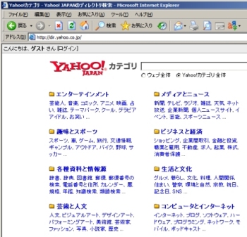 画面2-1　Yahoo!のカテゴリ検索のページ