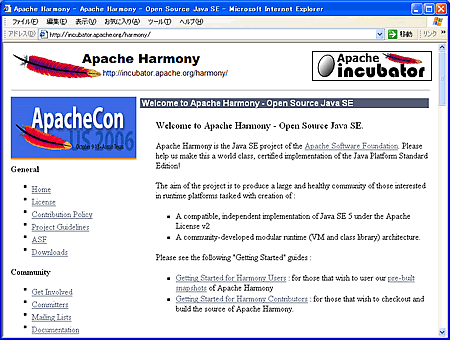 Apache Harmony Projectのサイト