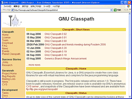 GNU Classpathのサイト