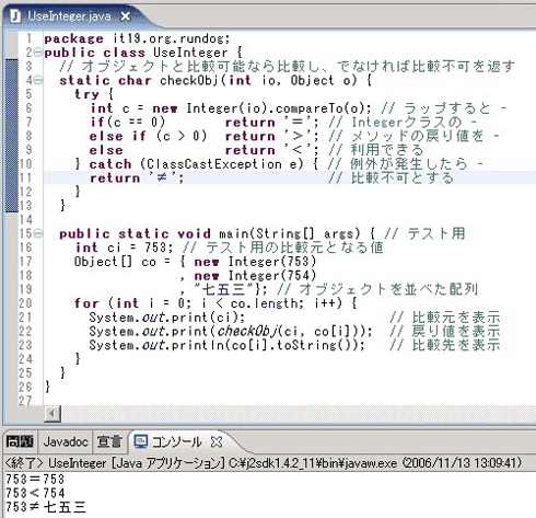 ラップすることで、IntegerクラスのcompareToメソッドを利用するプログラムの一例