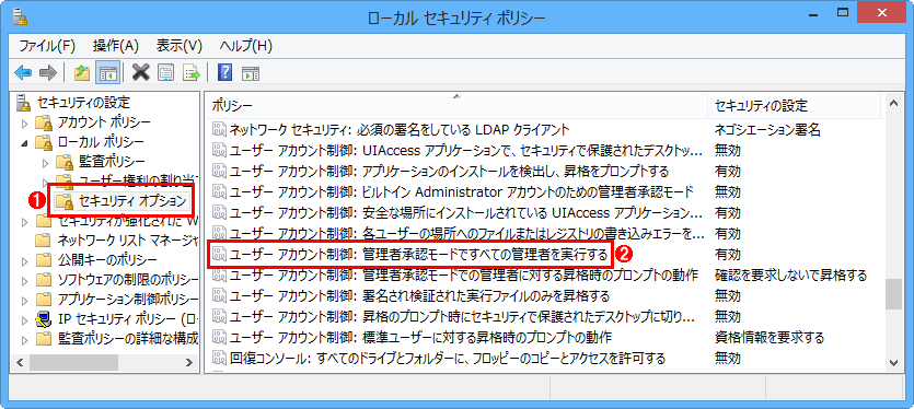 Windows 8.x^Server 2012^R2ŁA[JZLeB|V[ɂUACSɖi1j̓Rg[plmǗc[n|m[J ZLeB |V[nNbNċNƂB@ i1jIB@ i2j_uNbNāA֐iށB