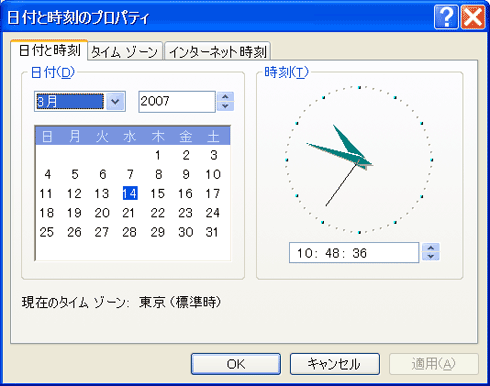 図2　日付と時刻のプロパティ（日付と時刻）
