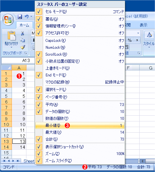 オートカルク機能（Excel 2007）