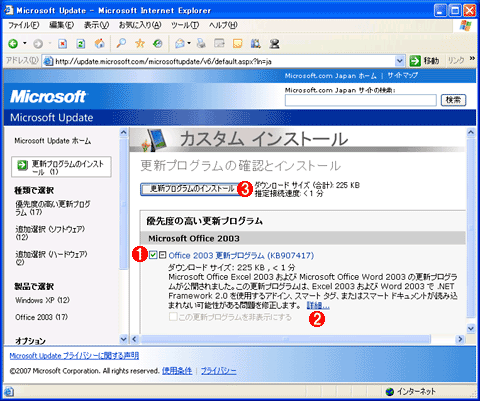 Microsoft Updateによる手動適用の例