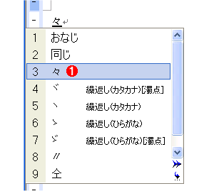 読み 々