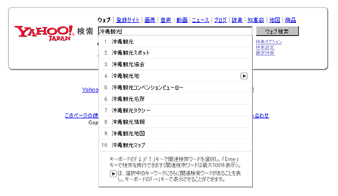 図2　Yahoo!検索に使われているAjax技術