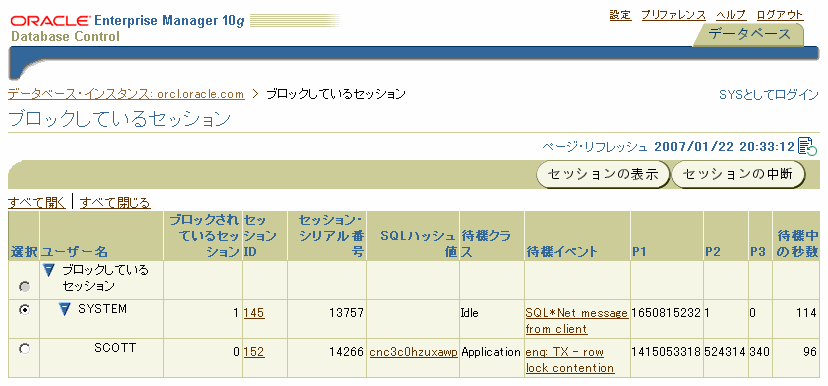 ロックでoracleのデータを守り 競合を防ぐ Oracle Master Silver Dba講座 18 1 2 ページ It