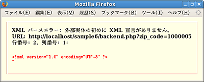 画面4　XMLパースエラー（Firefoxの場合）