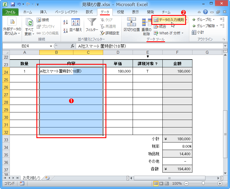 Excelでセル入力時の日本語入力モードを自動的に切り替える 入力規則編 Tech Tips It