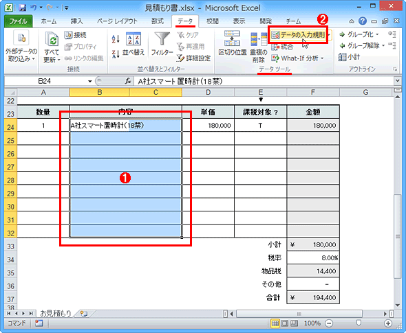 Excelでセル入力時の日本語入力モードを自動的に切り替える 入力規則編 Tech Tips It