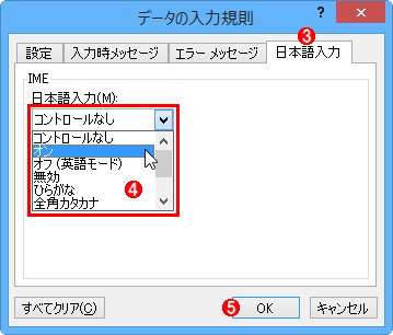 Excelでセル入力時の日本語入力モードを自動的に切り替える 入力規則編 Tech Tips It