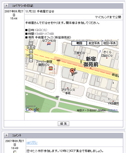図3　Googleマップが日記で表示される