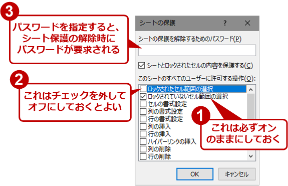 Excelシートの特定のセルを編集禁止にする Tech Tips It