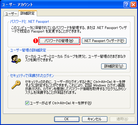 ［ユーザー アカウント］アプレット（ドメインに所属するWindows XP）