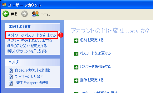 ユーザー アカウント］アプレット（ワークグループ構成のWindows XP）