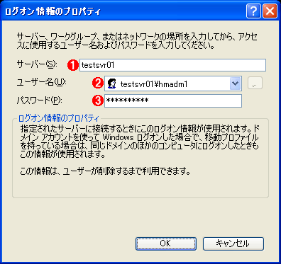 ［ログオン情報のプロパティ］ダイアログ・ボックス（Windows XP／Windows Server 2003