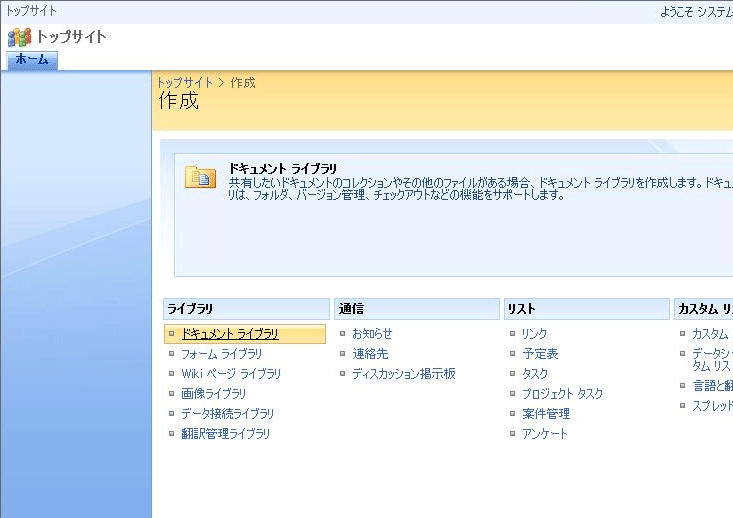 第3回 Mossのデータ管理を理解する 2 6 Sharepoint Server 07によるポータルサイト構築 It