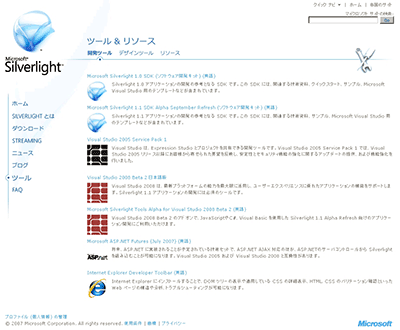図2　Silverlightサイト（「ツール＆リソース」ページ