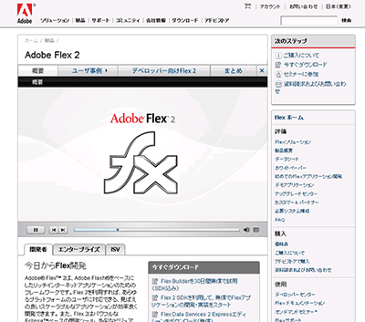 図7　Adobe Flex 2のページ