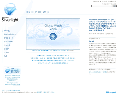 図10　マイクロソフトのSilverlightサイト