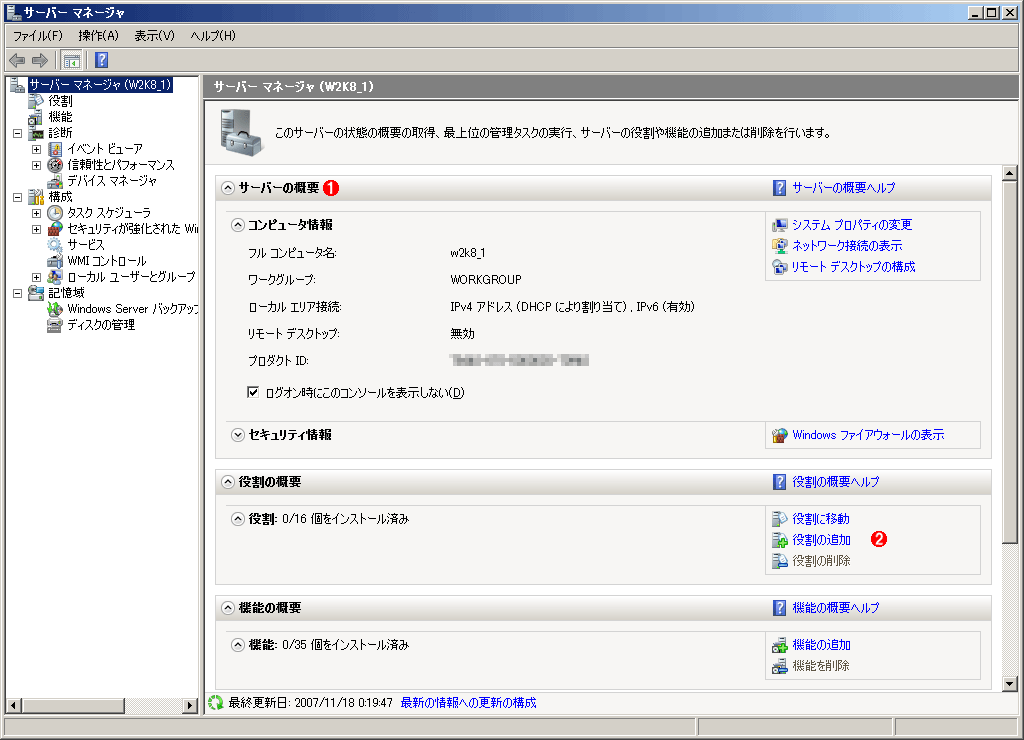 Windows Server 2008̃T[oE}l[W̉ʂ̊Ǘc[ʂɃT[o̊Ǘ@\W񂳂ĂB@ i1j݂̃T[ȍԁBCXg[̓[NO[v\ɂȂĂB@ i2jVT[o̖ǉꍇ͂NbNB