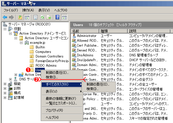 第7回 強化されたActive Directoryサービス（後編）：Windows Server