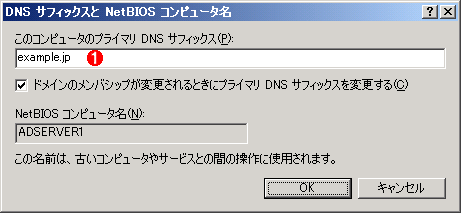 DNSサフィックスの設定