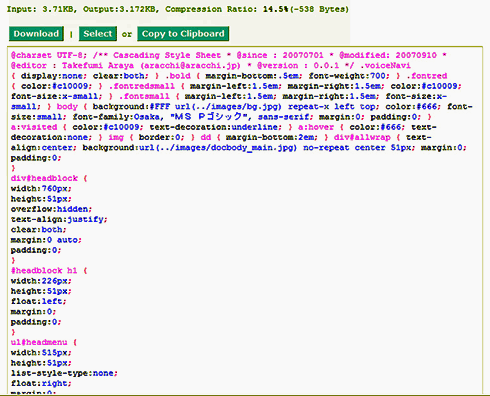 図3　「code beautifier」できれいに最適化したCSSのソースコード