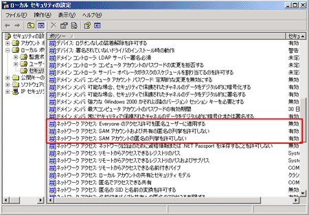 図9　Windows Server 2003での対策（ローカルセキュリティポリシーによる対応の場合）