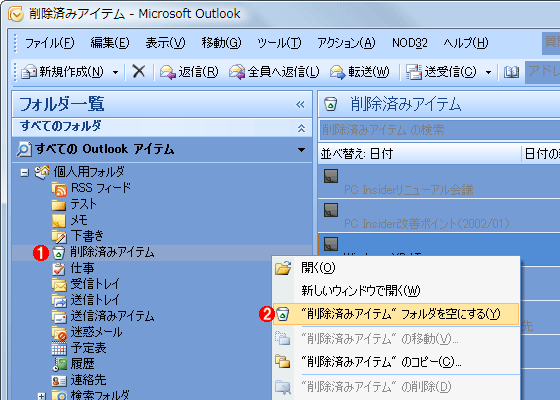 Outlookの個人用フォルダ Pstファイル のサイズを小さくする Tech Tips It