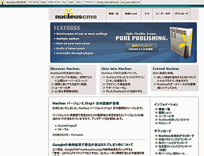 図9　Nucleus CMS Japanのページ（本家サイトに問題があるようですので、日本サイトを紹介させていただきます）
