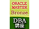 Oracle Enterprise Managerを使いこなす