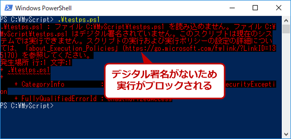 powershell デジタル 署名 され てい ませ ん