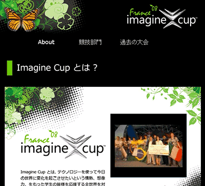 「Imagine Cup」のトップページ