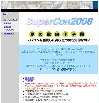 「SuperCon2008」のトップページ