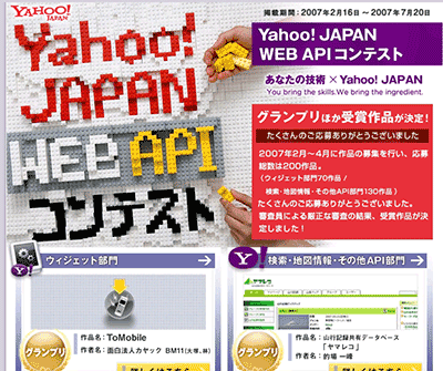 「Yahoo! JAPAN Web APIコンテスト」のトップページ