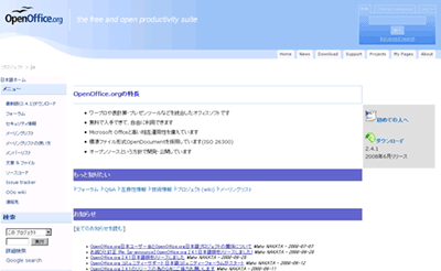 図1　OpenOffice.org日本語サイト