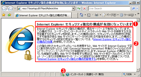 Internet Explorerセキュリティ強化の構成が有効な場合の起動画面