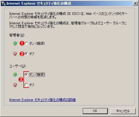 Windows Server 2008のinternet Explorerのセキュリティ設定を緩和させる Tech Tips It