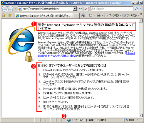 Windows Server 2008のinternet Explorerのセキュリティ設定を緩和させる Tech Tips It