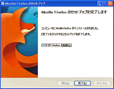 図1　Windows版Firefox 3.0.1のインストール完了画面