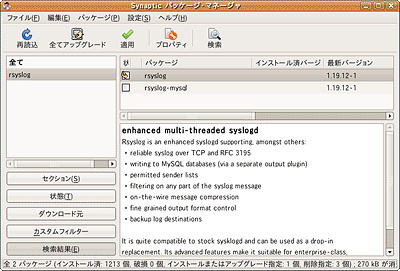 画面1　UbuntuのSynaptic（デスクトップメニューの「システム→システム管理→Synaptic パッケージ・マネージャ」で起動、クリックすると拡大します）
