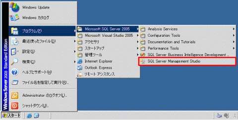図2　SQL Server Management Studioを起動