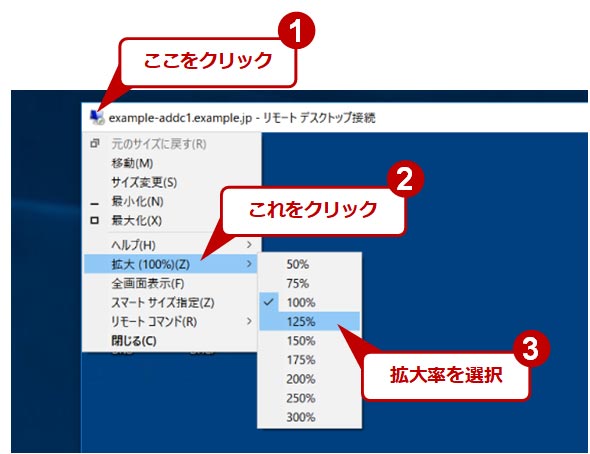 Windowsでリモートデスクトップ接続の画面を拡大 縮小表示させる Tech Tips It